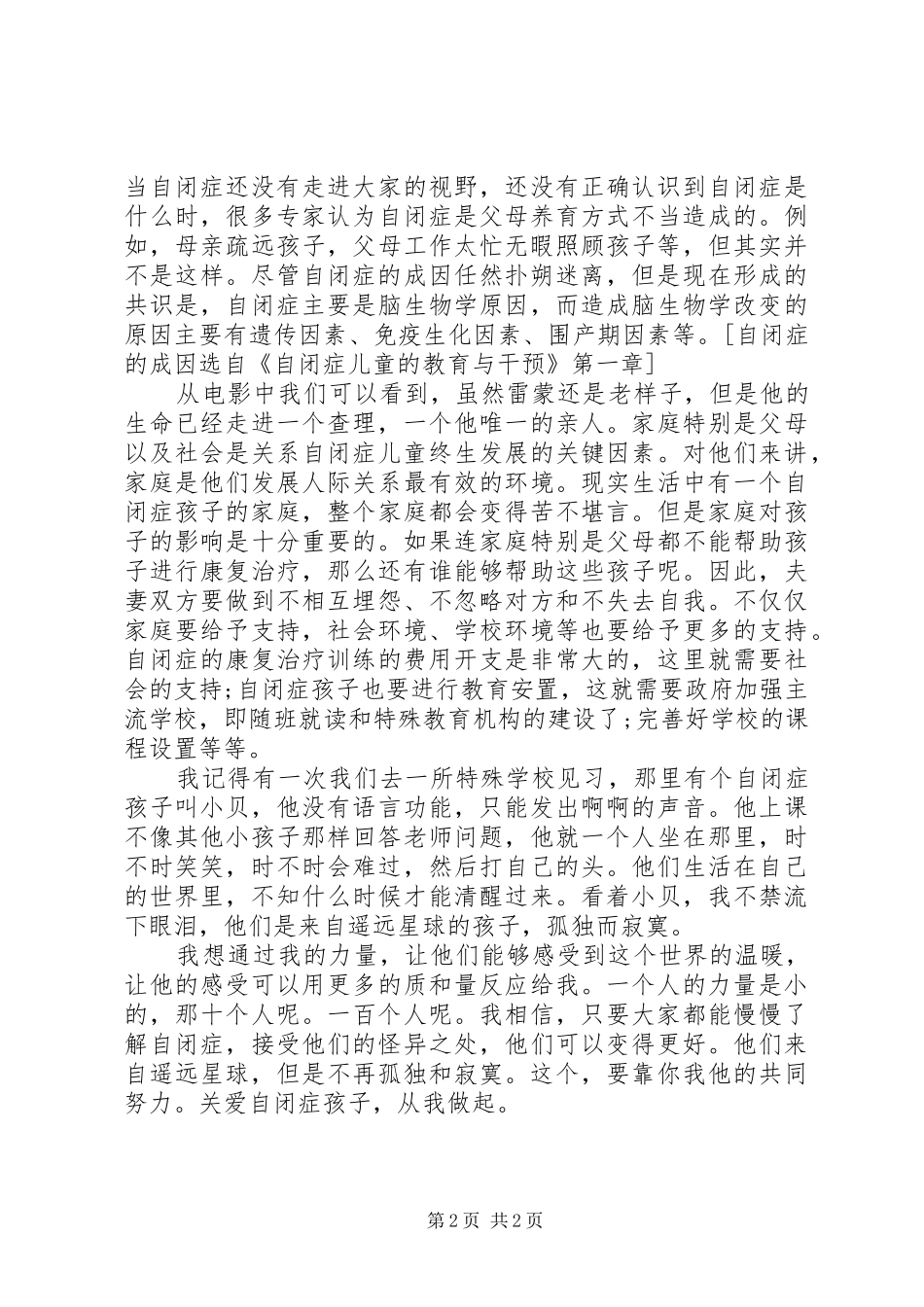 《雨人》观后感_第2页