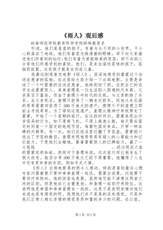《雨人》观后感