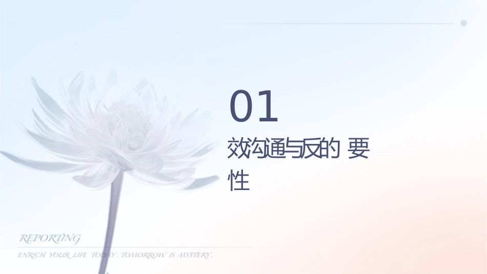 绩效沟通与反馈策略课件_第3页