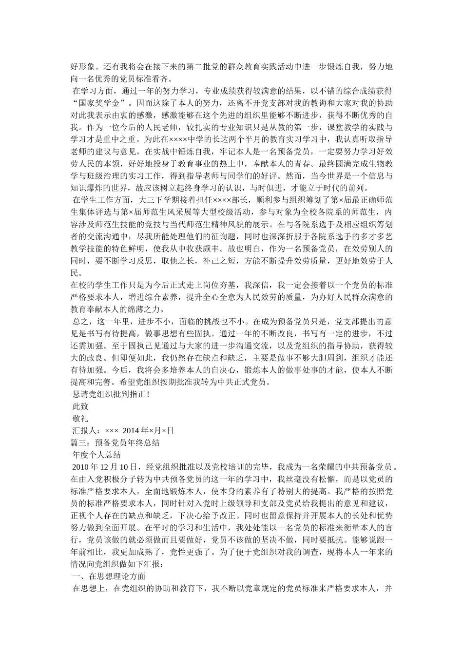 预备党员全年总结 _第2页