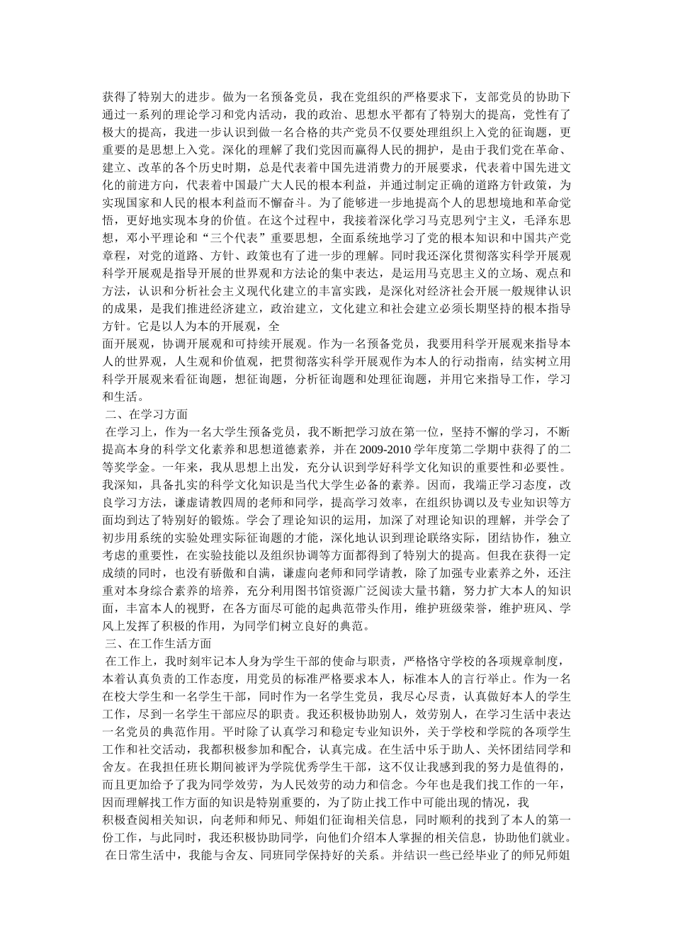 预备党员全年总结 _第3页