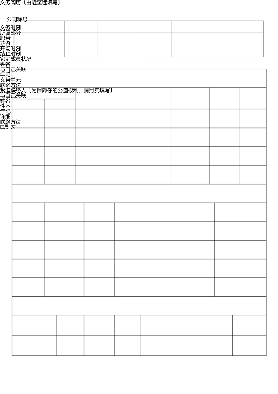 员工入职申请表(新) _第3页