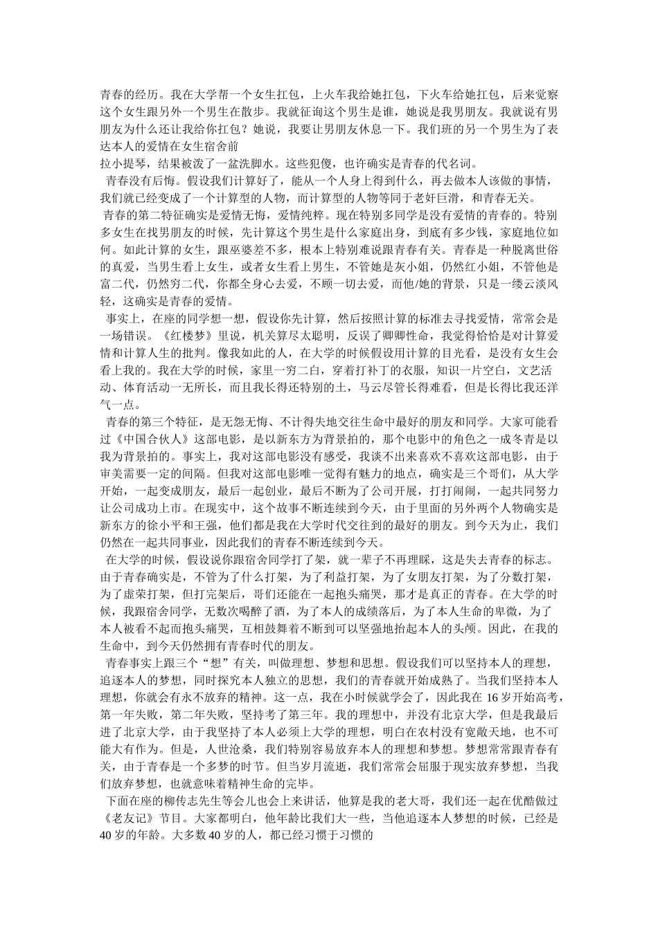 中国创业榜样晚会 _第2页