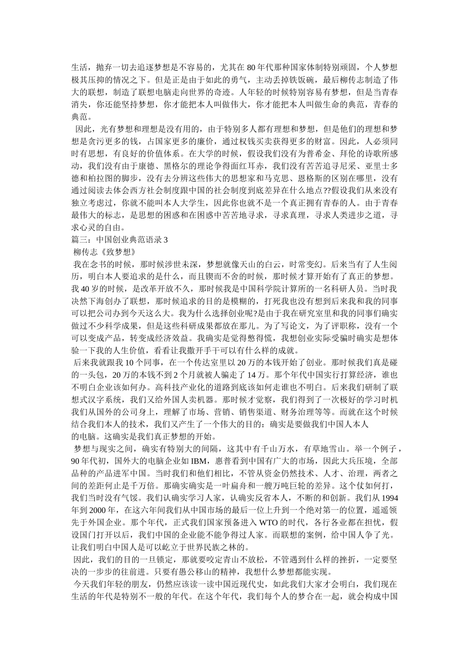 中国创业榜样晚会 _第3页