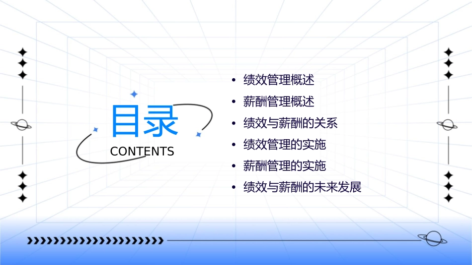 绩效与薪酬概述课件_第2页