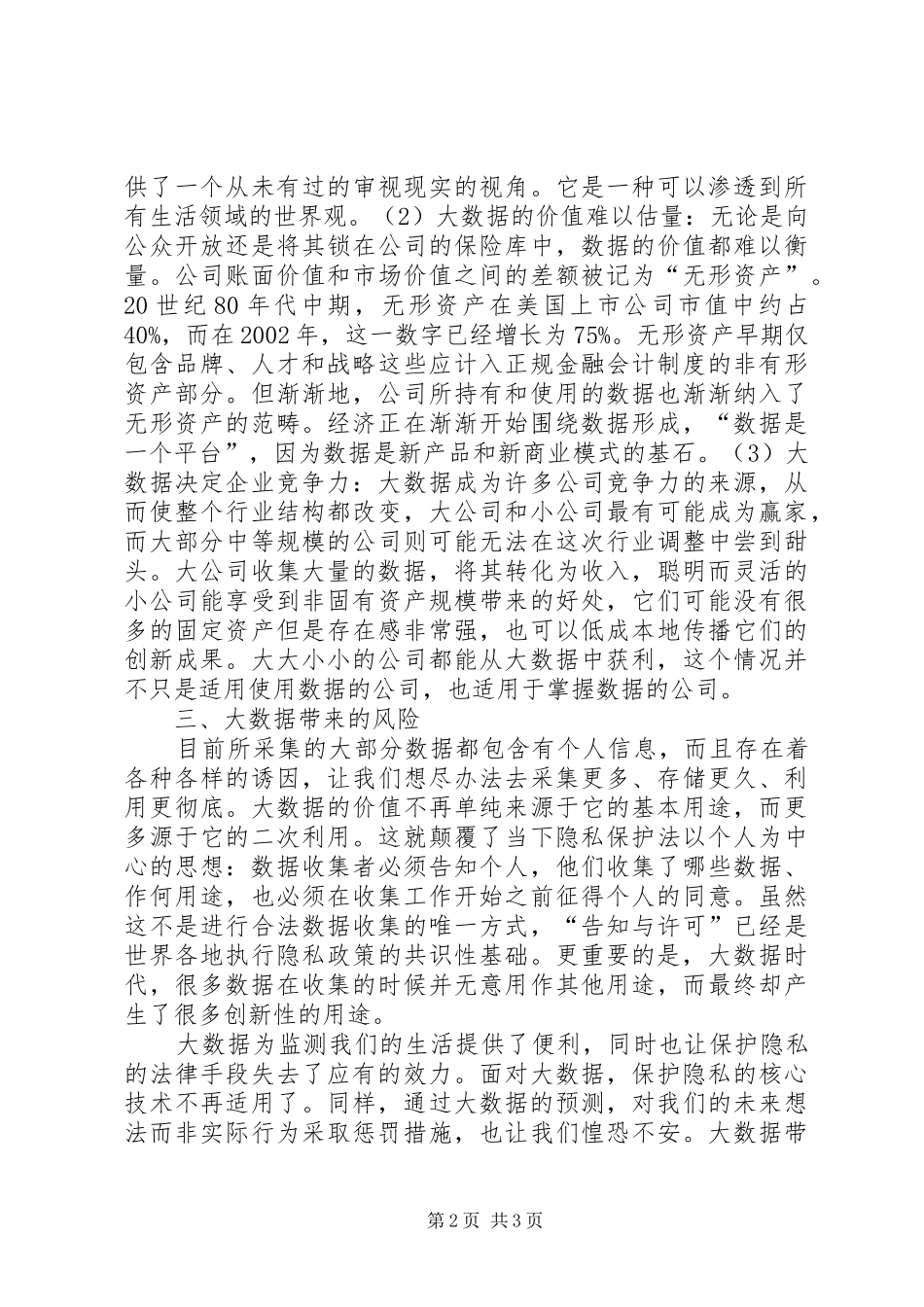 大数据时代读后感(全)_1_第2页