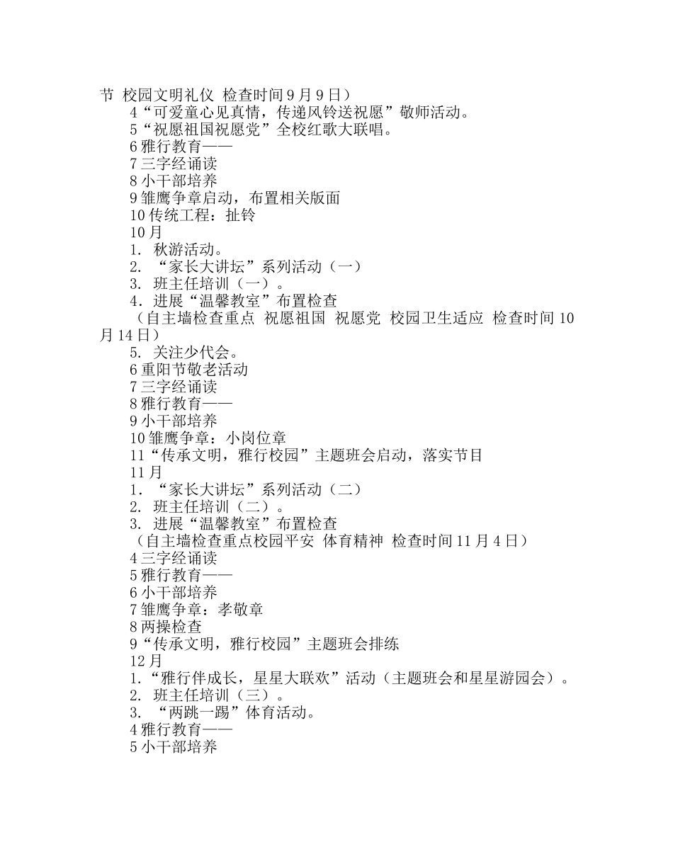 政教处范文二年级组工作计划 _第2页