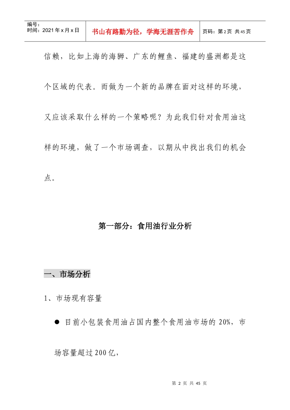 某产品整合营销传播全案_第2页