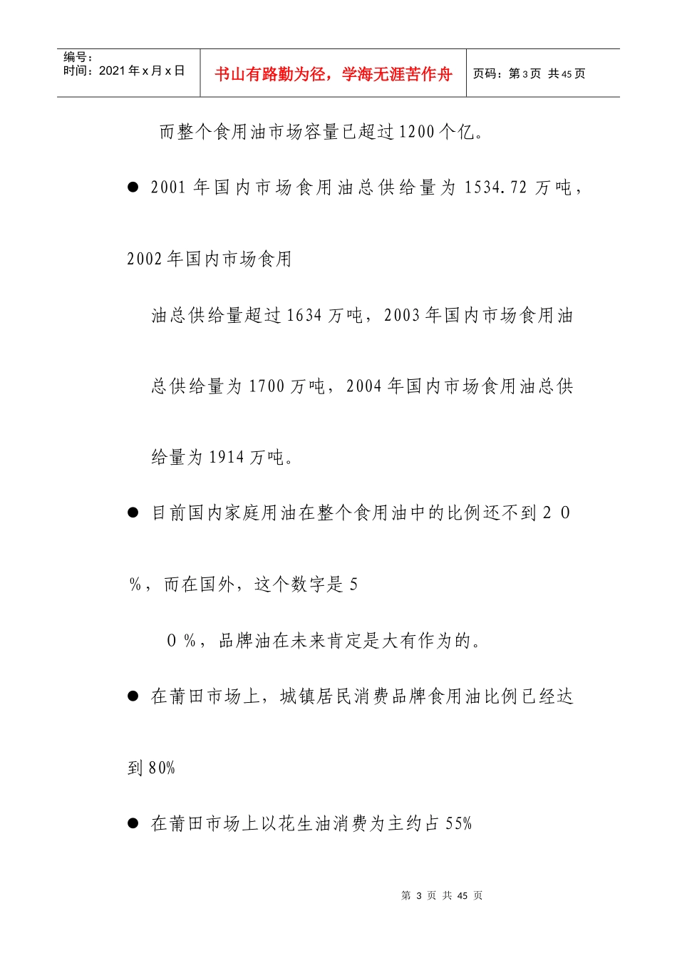 某产品整合营销传播全案_第3页