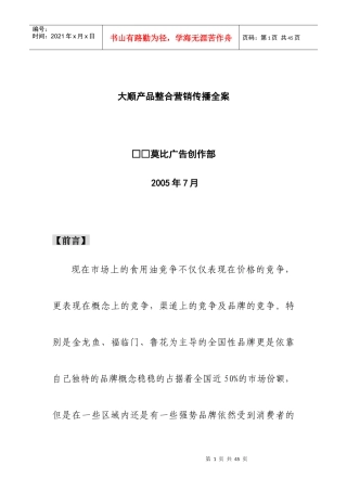 某产品整合营销传播全案