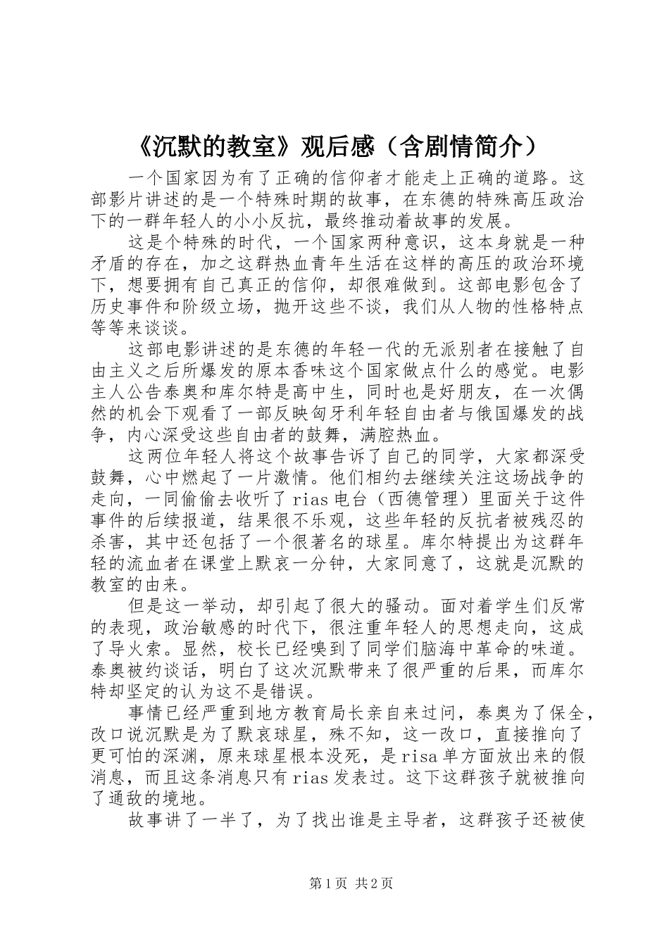《沉默的教室》观后感（含剧情简介）_第1页