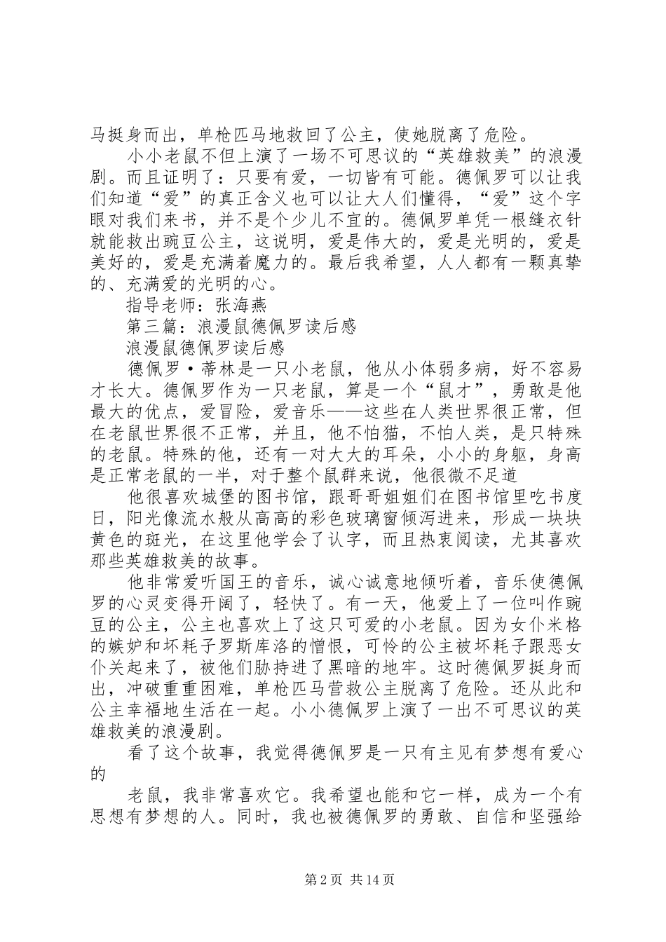 第一篇：《浪漫鼠得佩罗》读后感_第2页