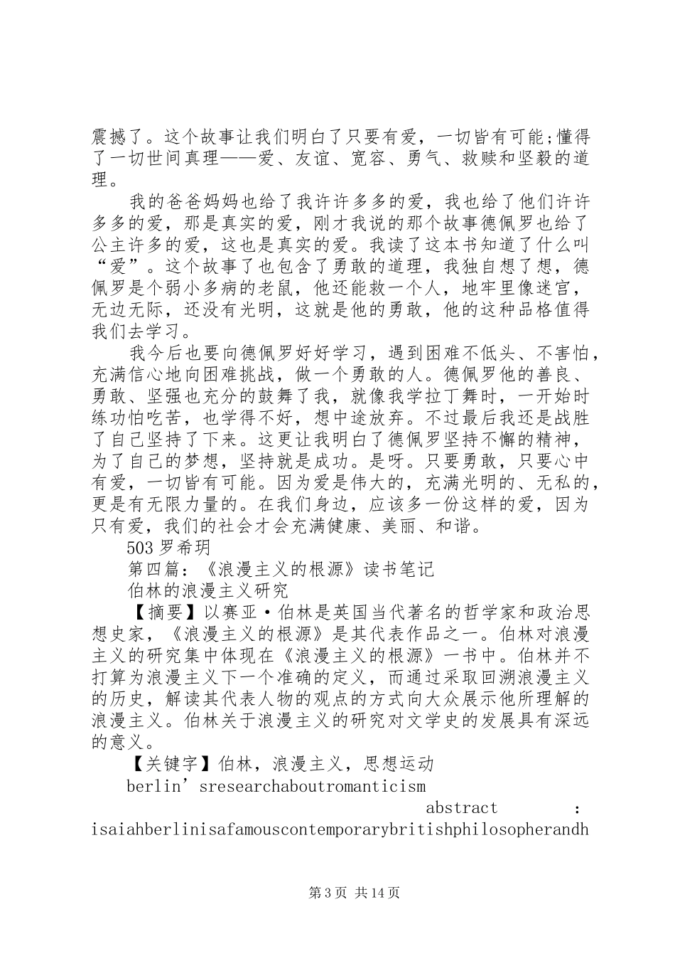 第一篇：《浪漫鼠得佩罗》读后感_第3页