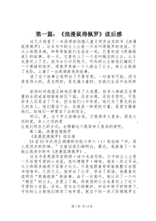 第一篇：《浪漫鼠得佩罗》读后感