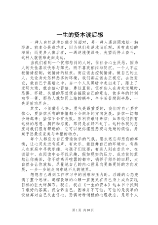 一生的资本读后感_1
