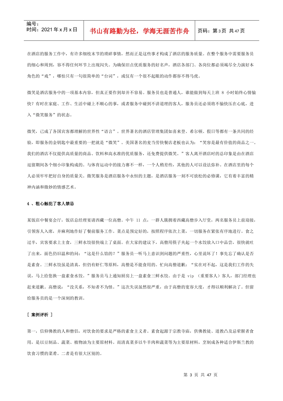 餐厅服务及管理案例(doc 44)_第3页