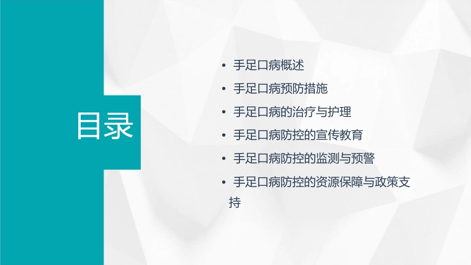 手足口病防控指南课件_第2页
