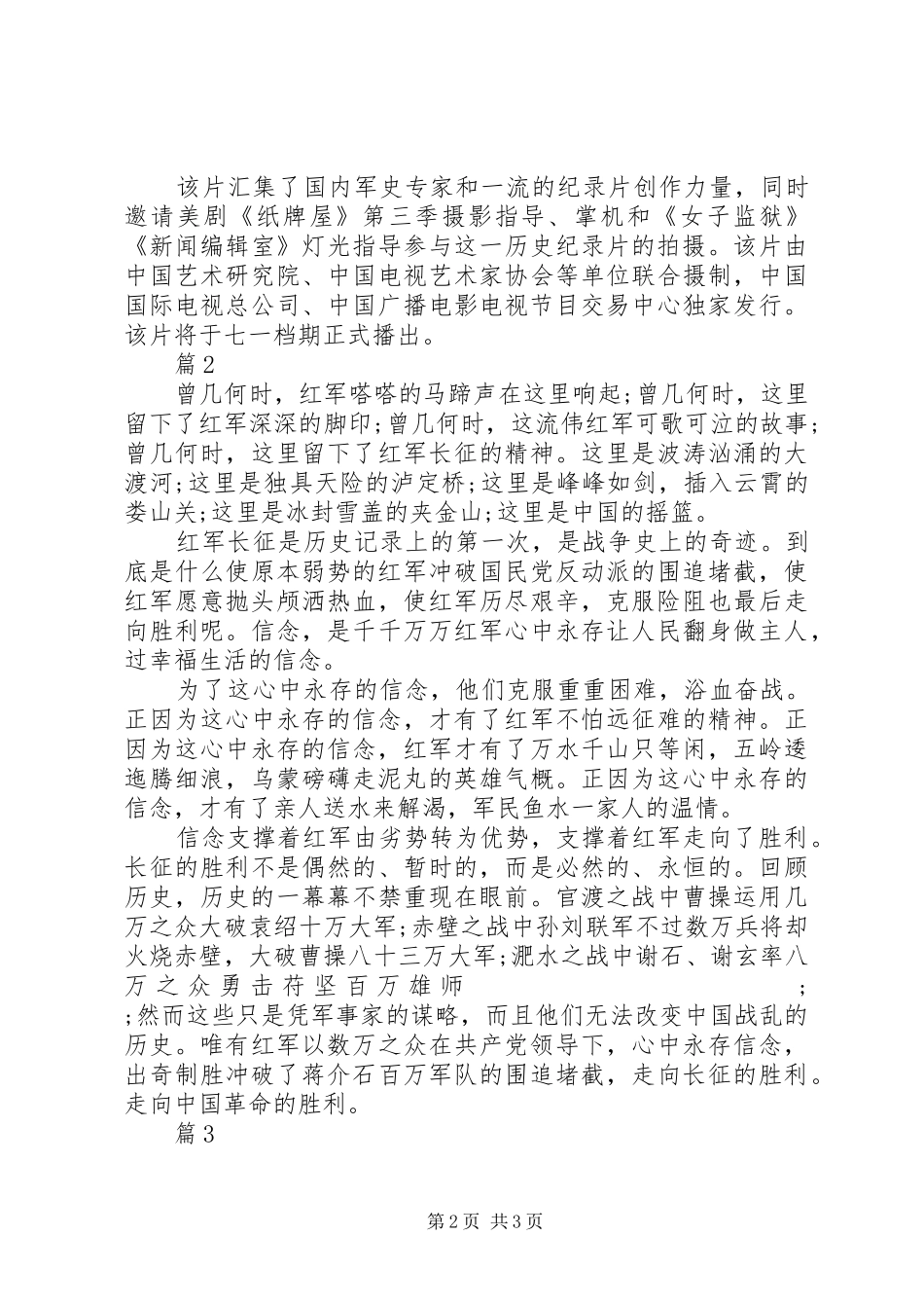 党史纪录片重生观后感_第2页