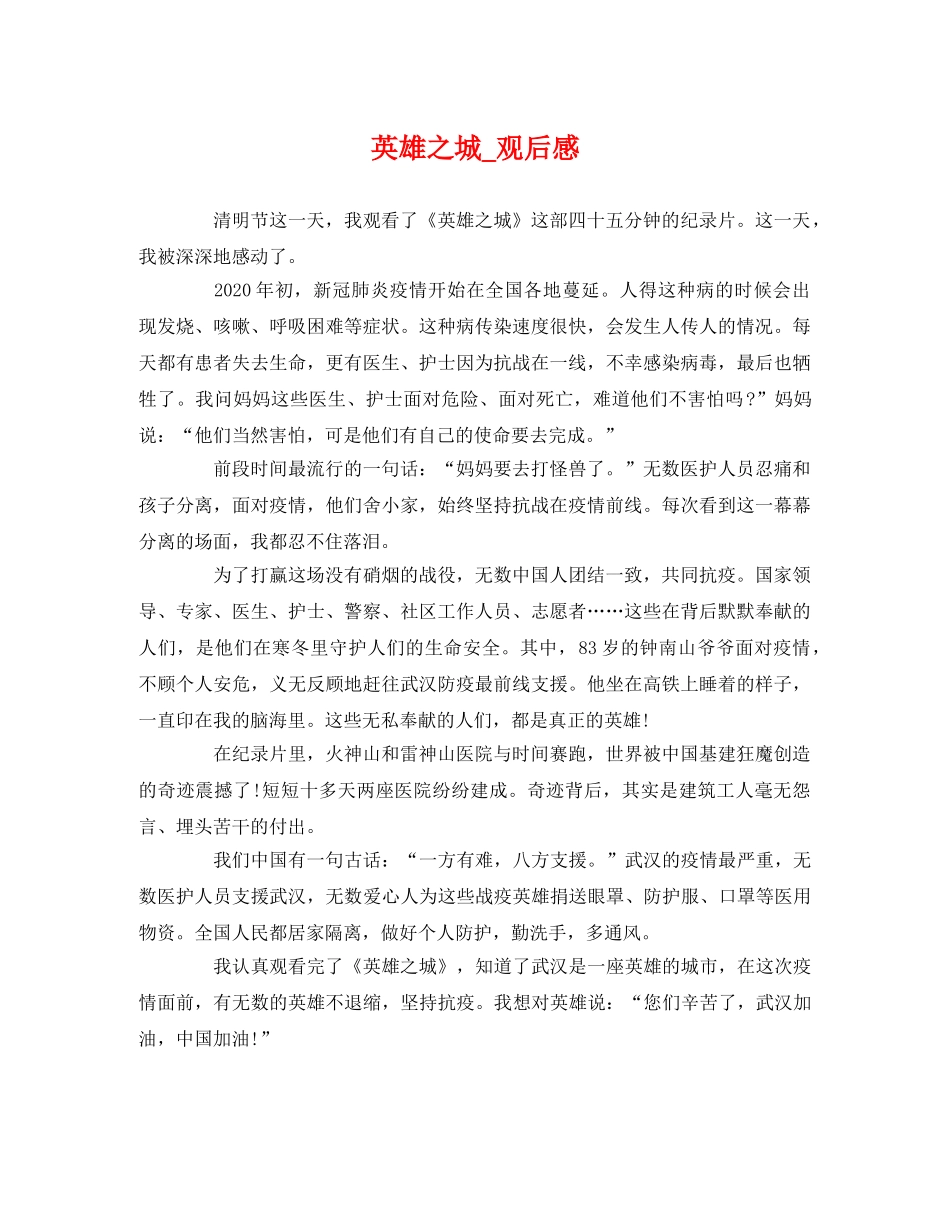 英雄之城_观后感 _第1页