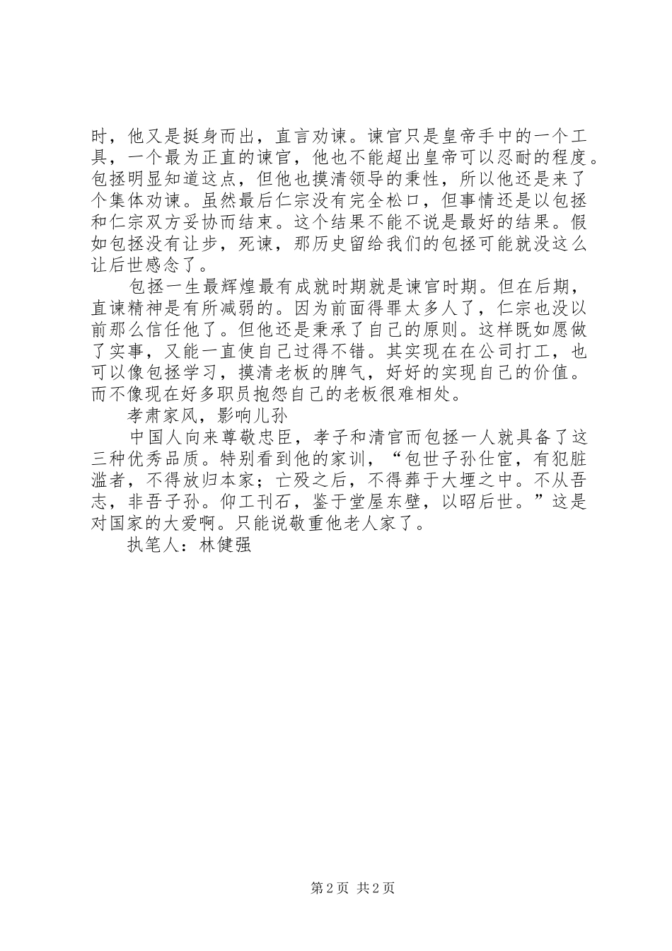 《包拯身前身后事》读后感_第2页