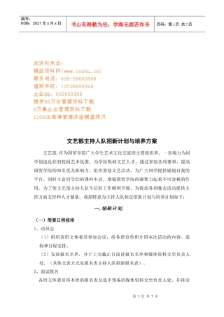 文艺部主持人队招新计划和培养方案