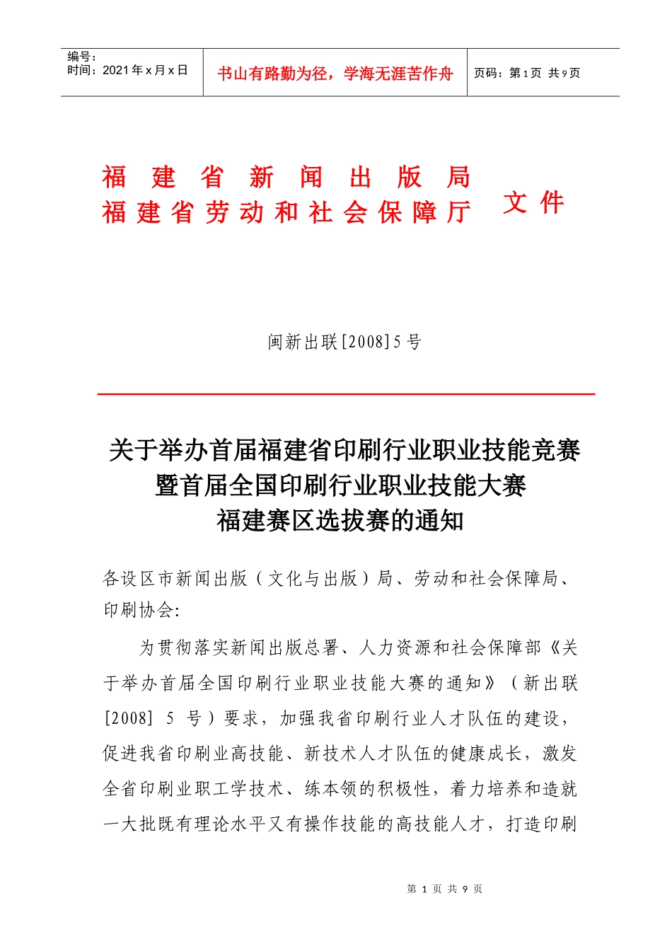 福建省新闻出版局_第1页