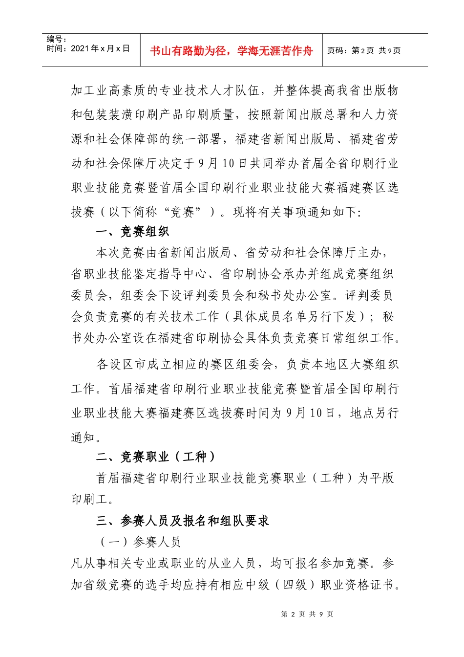福建省新闻出版局_第2页