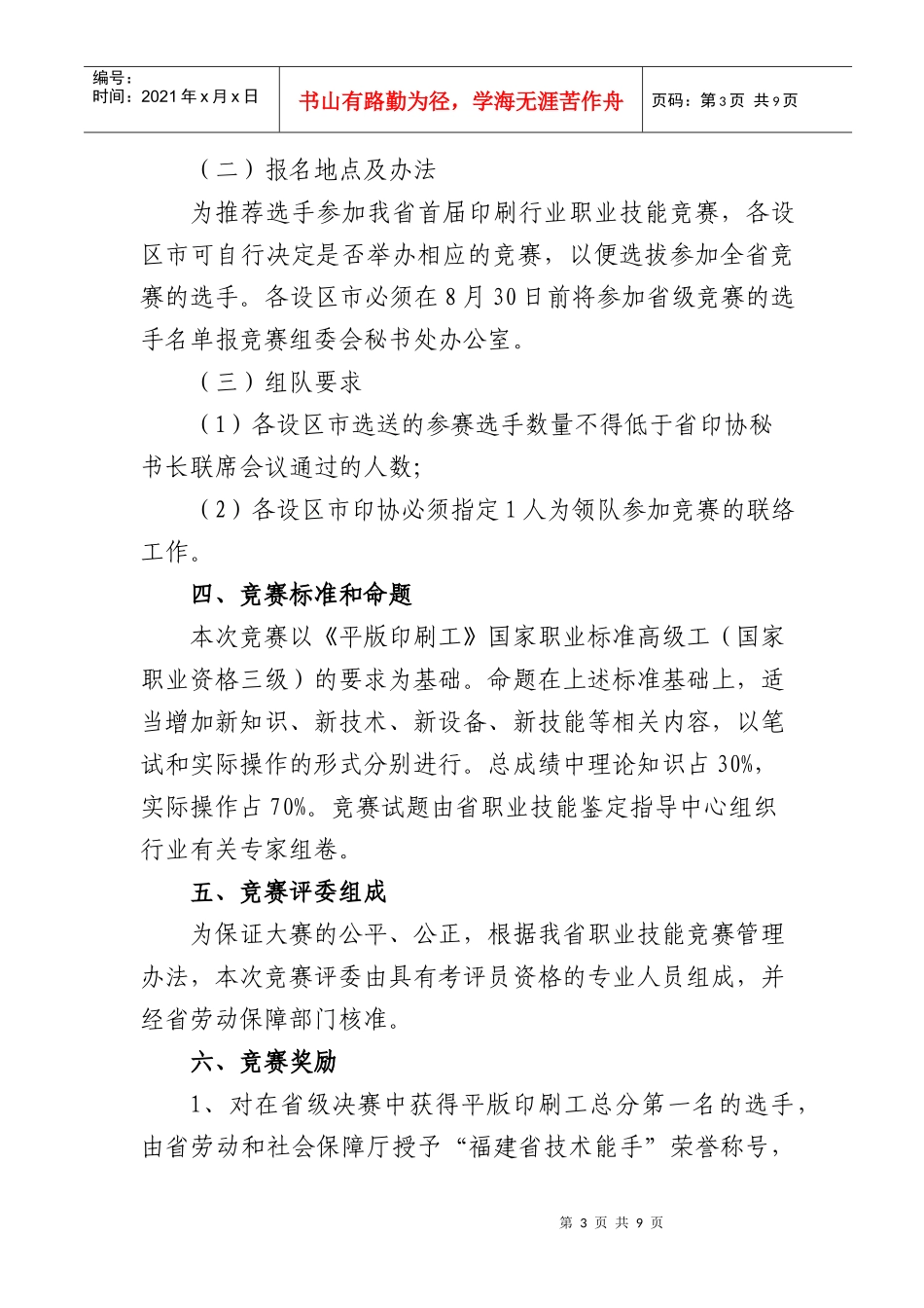福建省新闻出版局_第3页