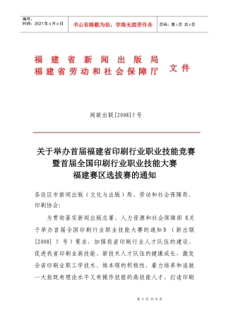 福建省新闻出版局