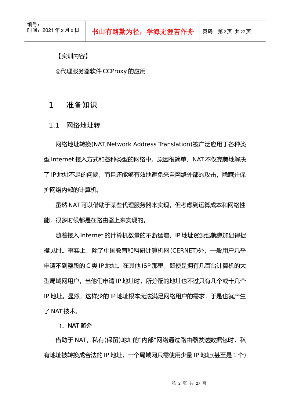 设置代理服务器_第2页