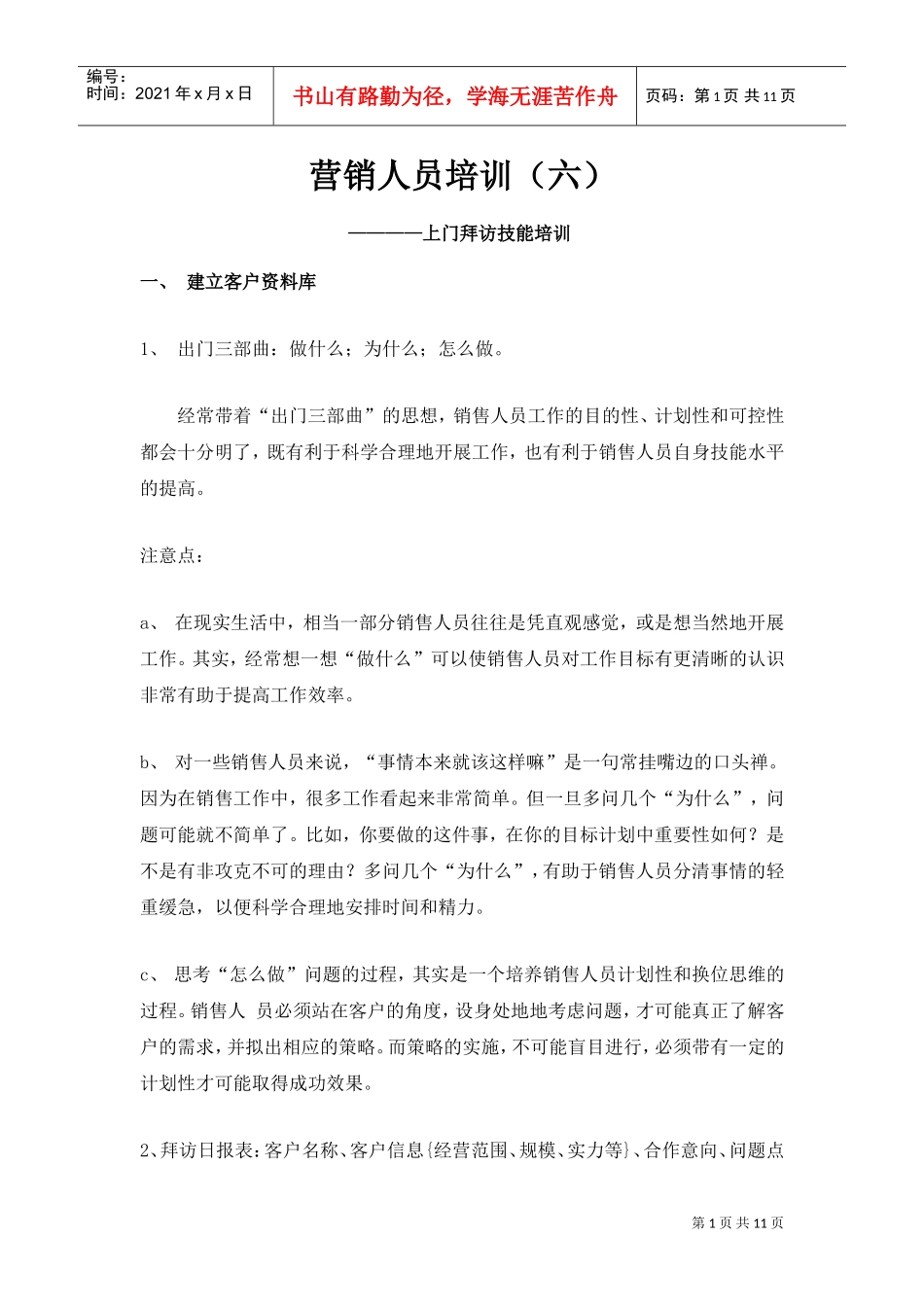 营销人员培训课件_第1页