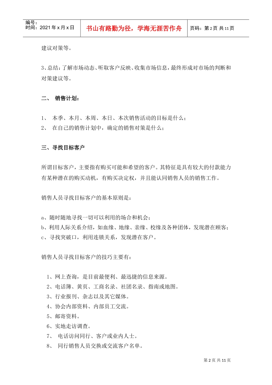 营销人员培训课件_第2页