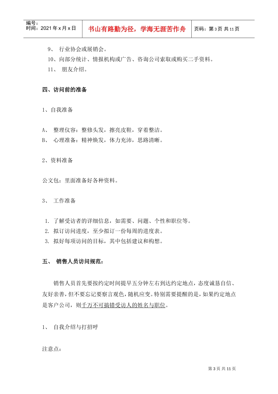 营销人员培训课件_第3页