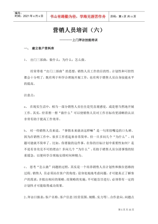 营销人员培训课件