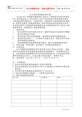 终端促销活动方案(精华版)(DOC5页)