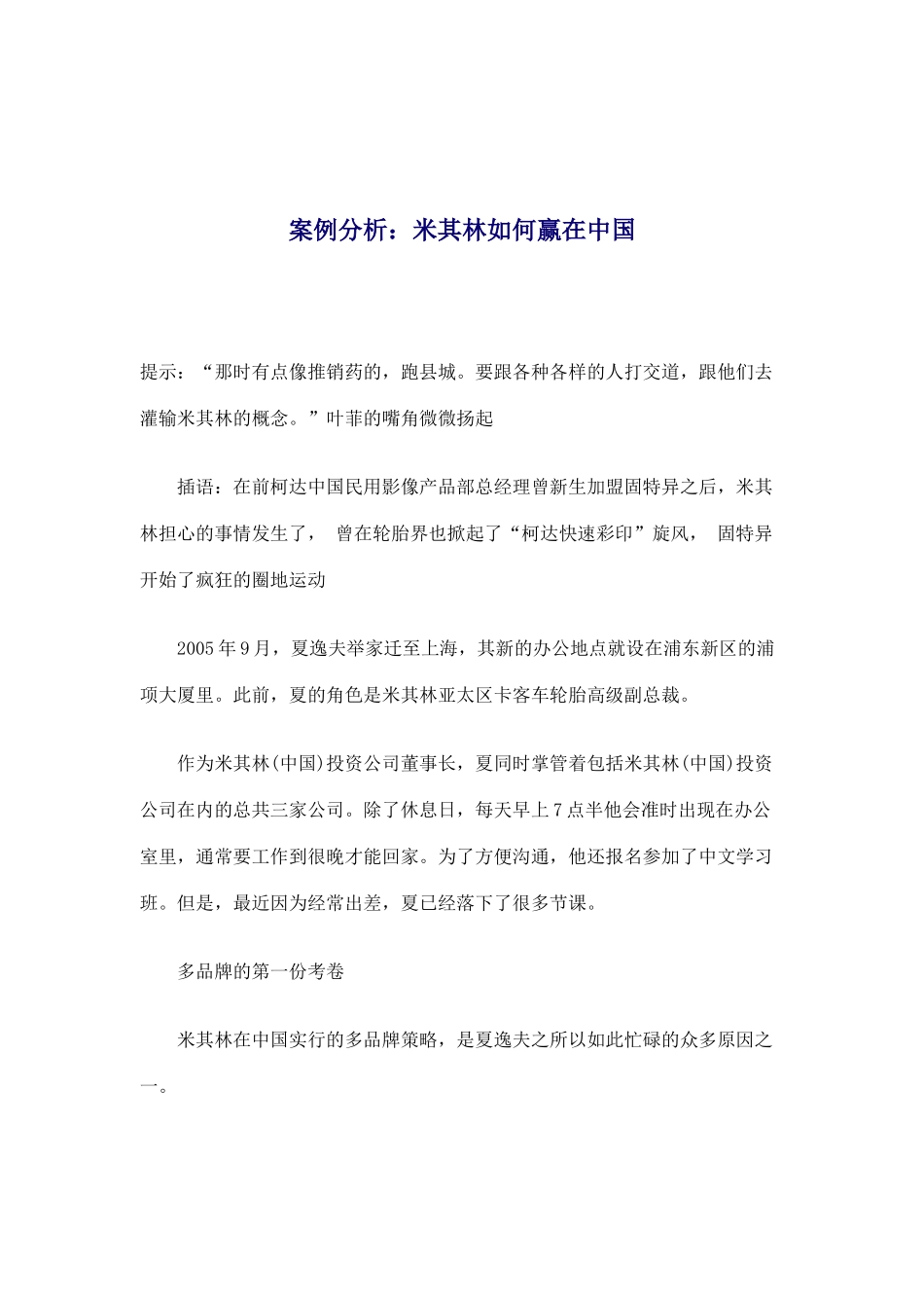 营销案例之米其林如何赢在中国_第1页