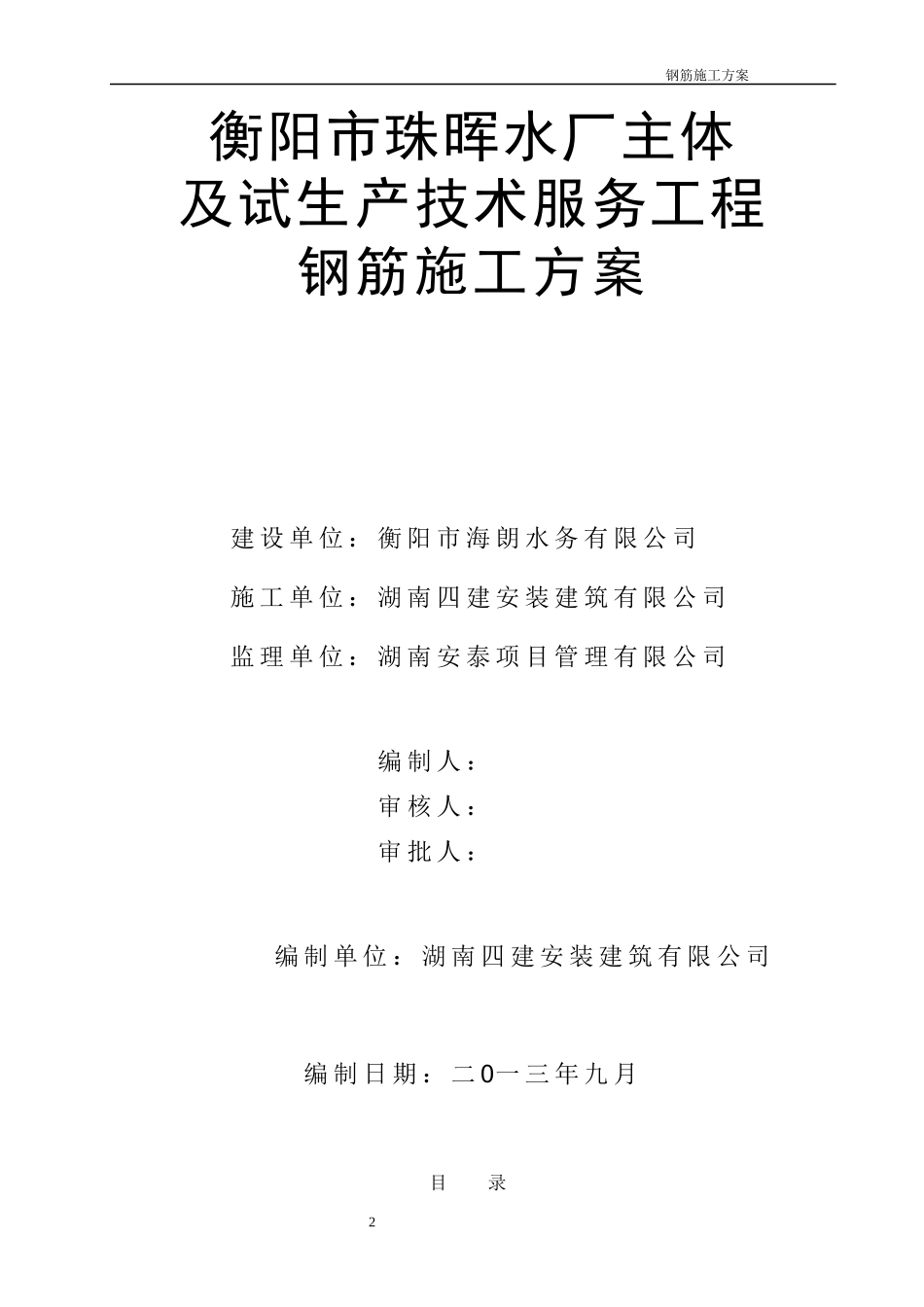 水厂主体及试生产技术服务工程钢筋施工方案培训资料_第1页