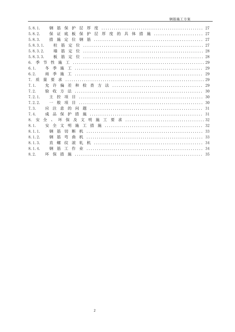 水厂主体及试生产技术服务工程钢筋施工方案培训资料_第3页