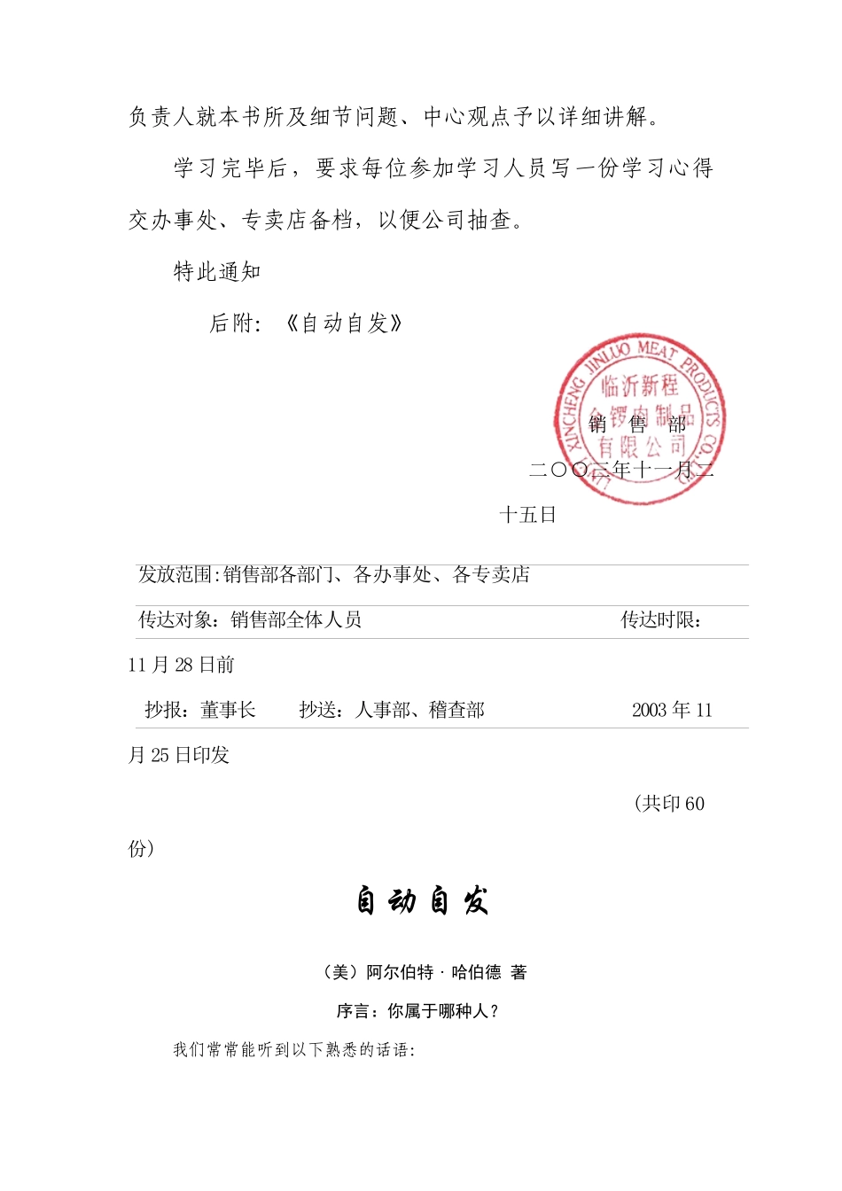 论公司销售部的自动自发_第2页