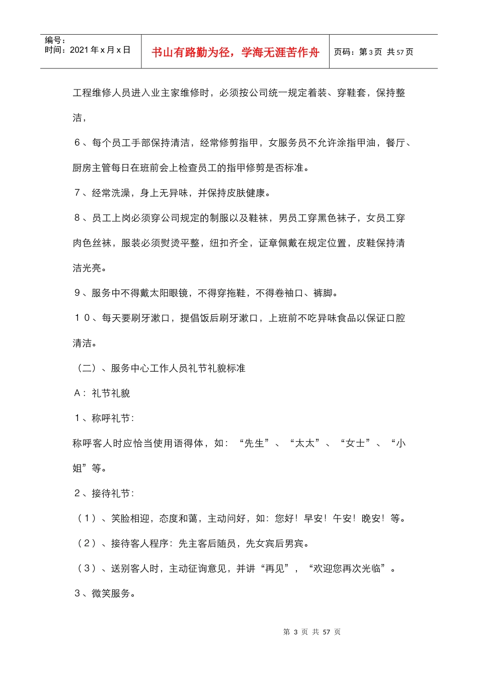 星级酒店式物业服务标准概述_第3页