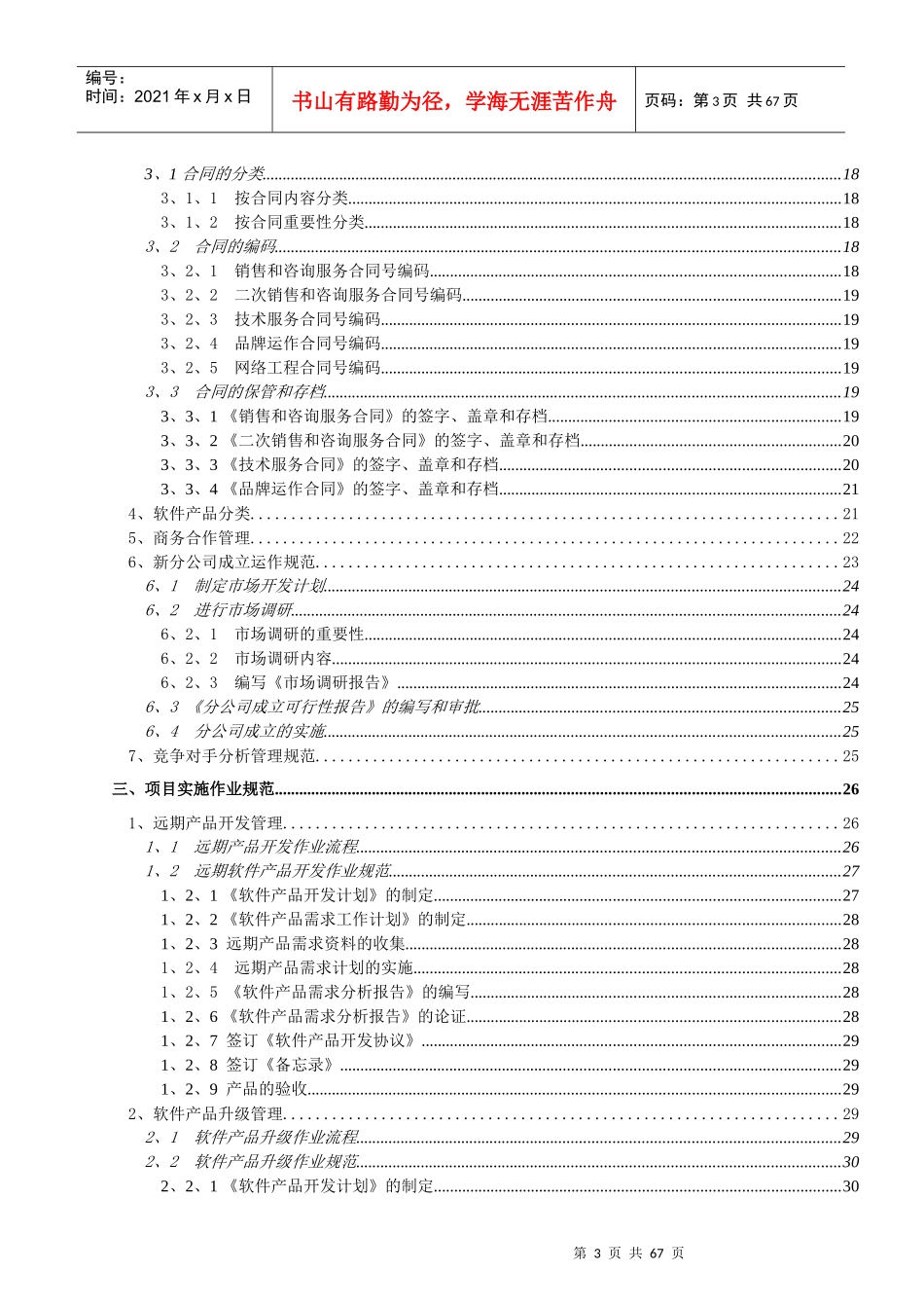 某软件公司营销作业管理规范_第3页