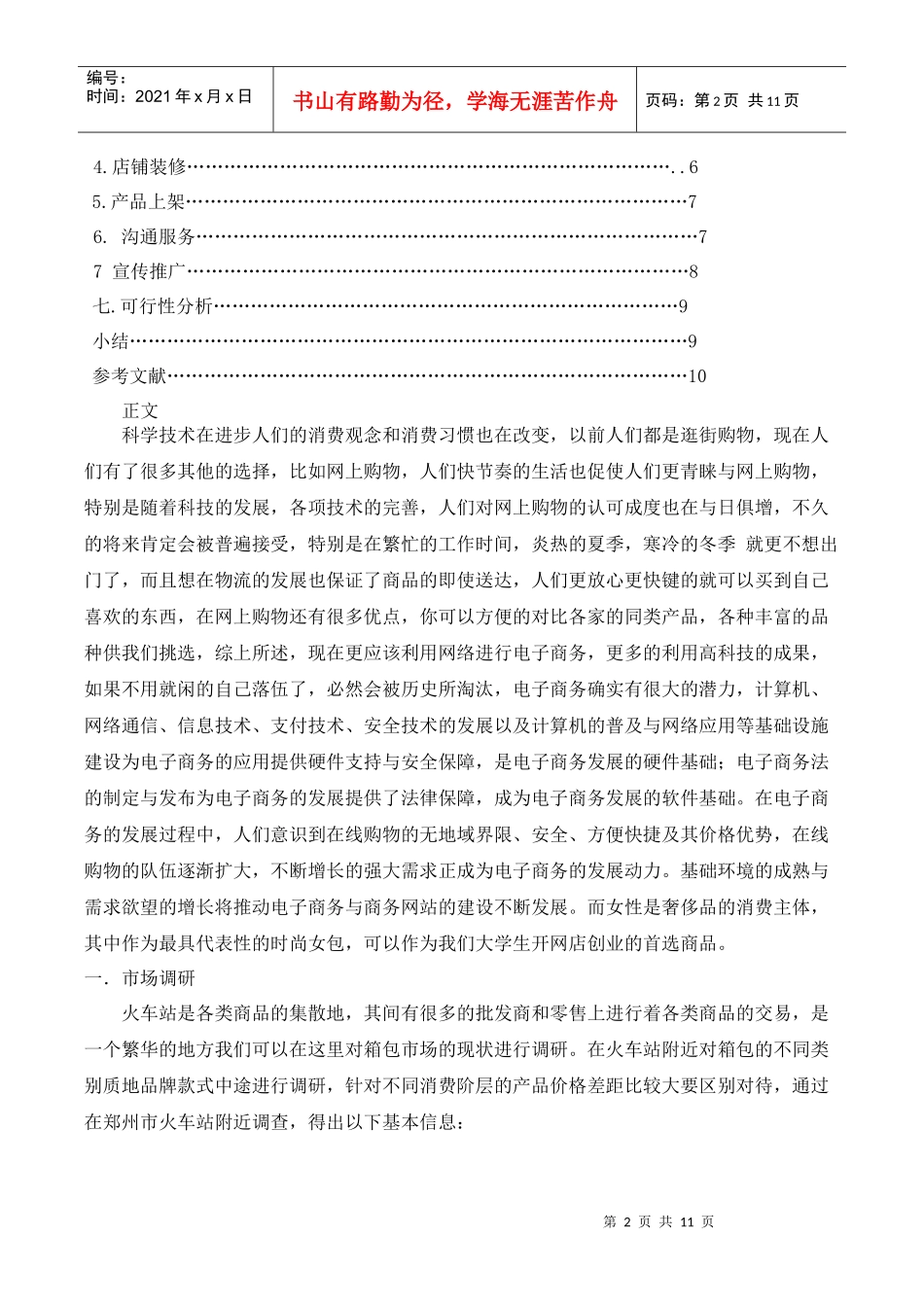 箱包市场分析_第2页