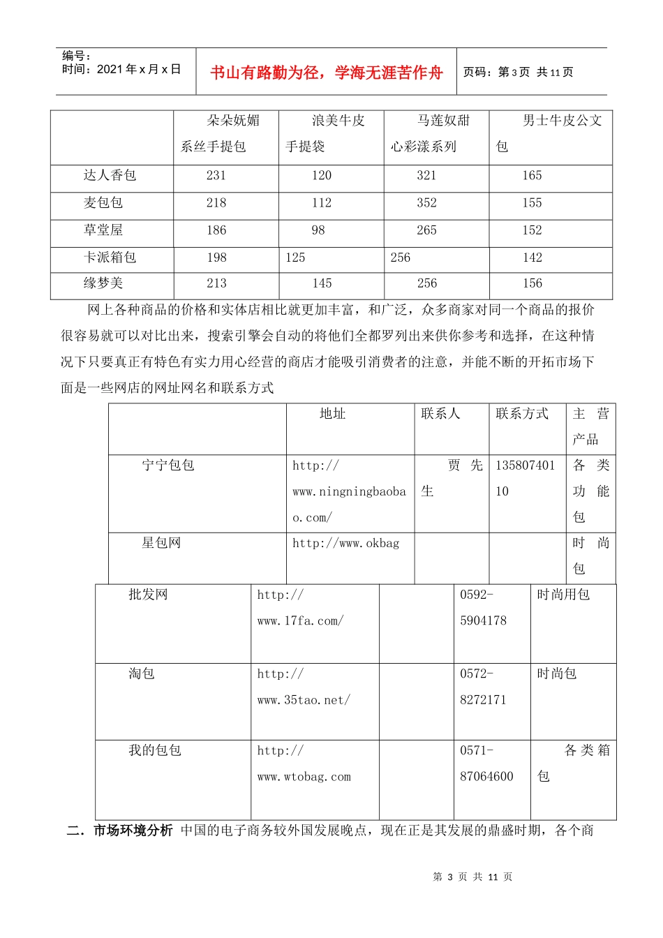 箱包市场分析_第3页