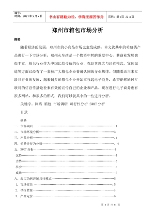 箱包市场分析
