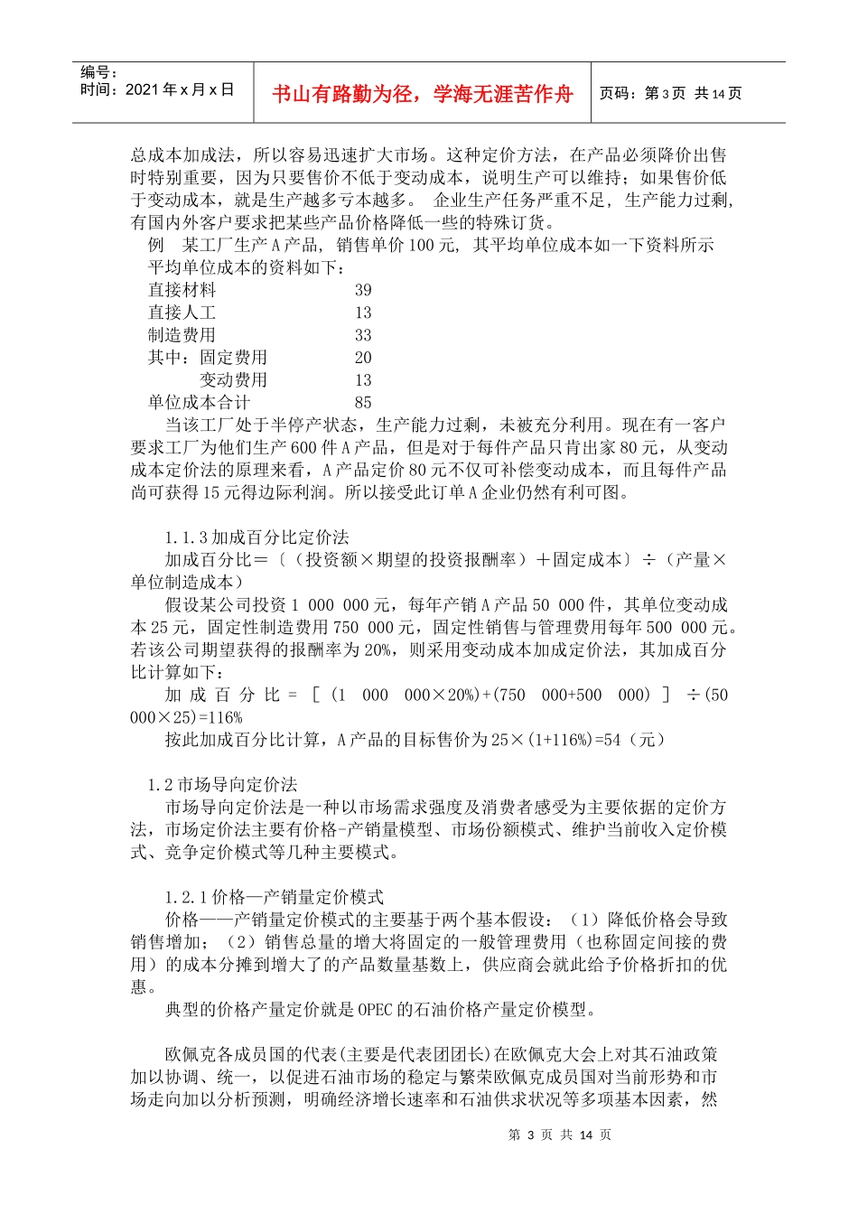 采购类型对价格决策的影响_第3页