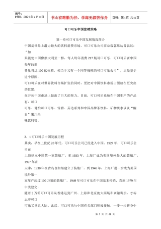 浅析可口可乐中国营销策略
