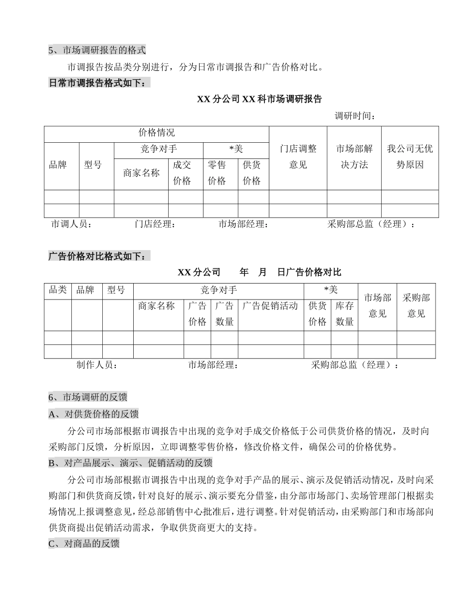 某某销售中心市场部工作手册_第2页
