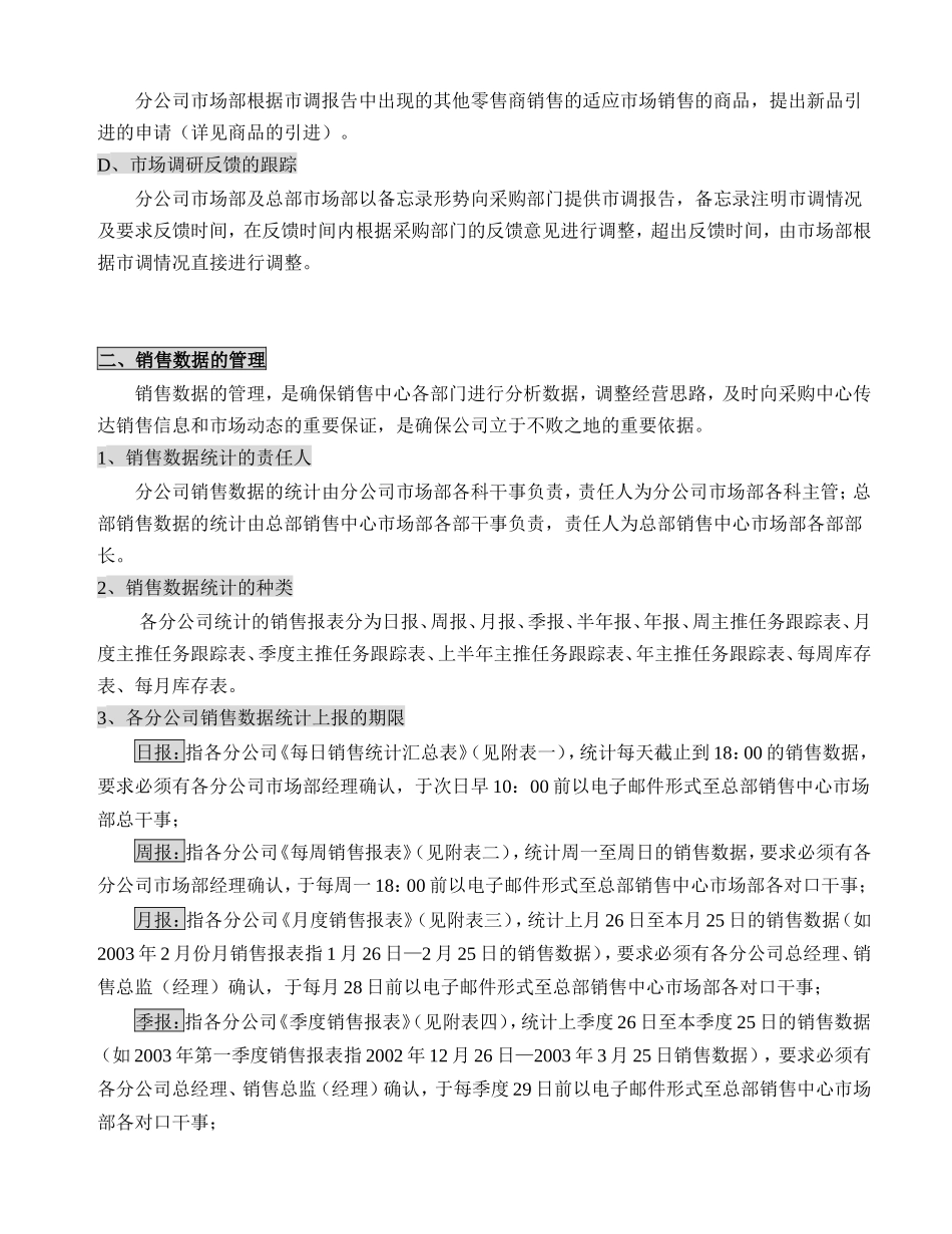某某销售中心市场部工作手册_第3页