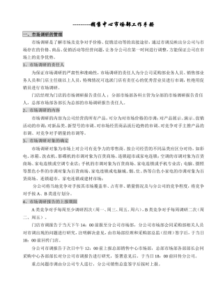 某某销售中心市场部工作手册