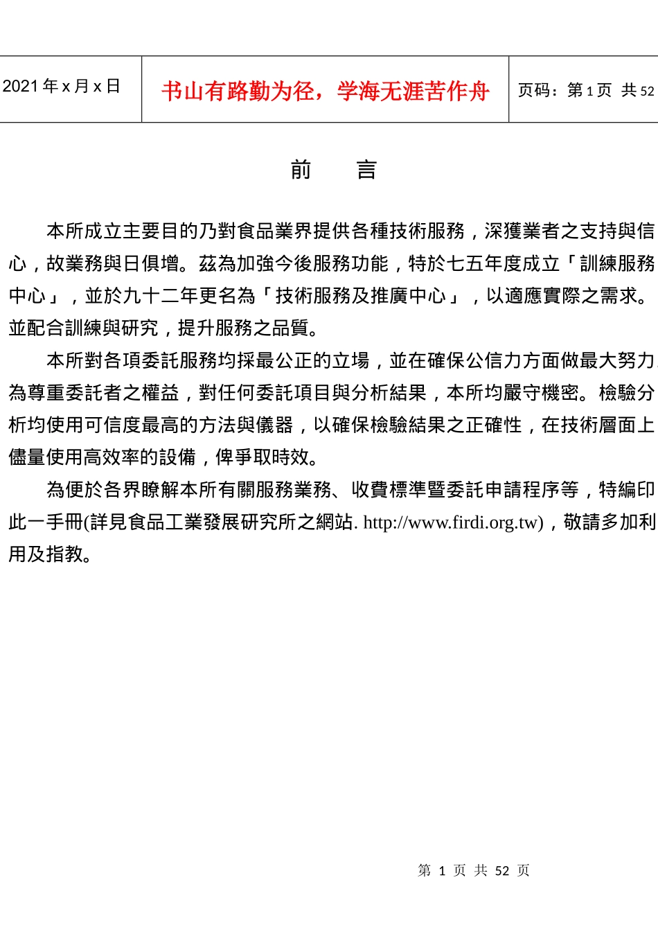 本所成立主要目的乃对食品业界提供各种技术服务_第1页